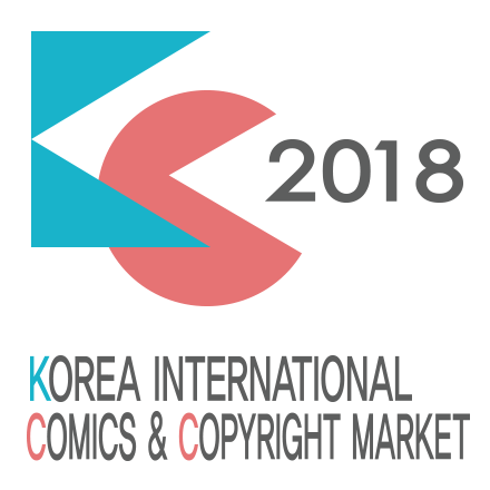 2018 한국국제만화마켓 & 해외저작권 합법유통 교류회
