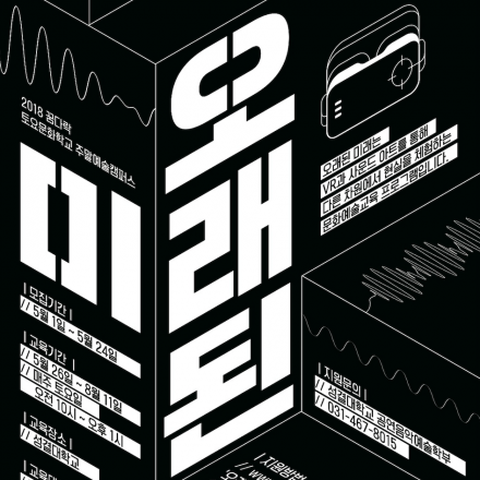 (2기모집)2018 꿈다락토요문화학교 주말예술캠퍼스 