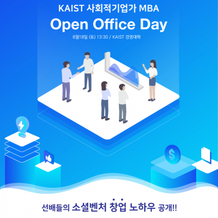 KAIST 사회적기업가 MBA: Open Office Day