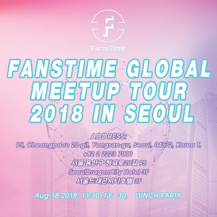 [암호화폐 밋업] FANSTIME GLOBAL MEETUP TOUR 2018 IN SEOUL