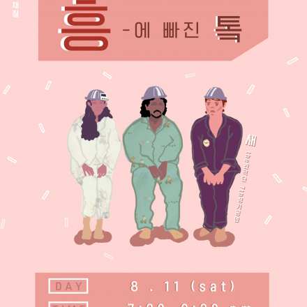 ▶ 청춘토크쇼 : 흥에 빠진 톸 ◀