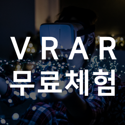 광교 / 판교 - VR/AR 무료체험!(~11/30까지 상시운영)