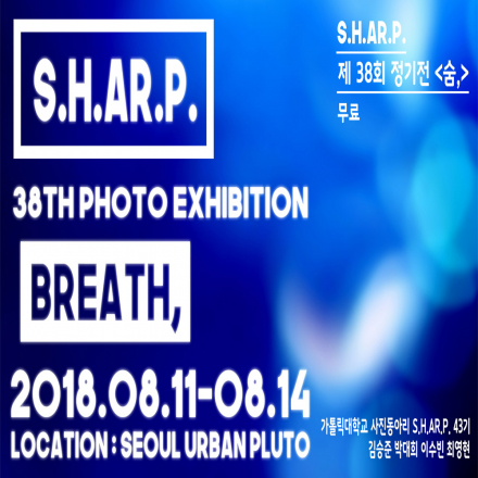 무료전시초대 - 숨,