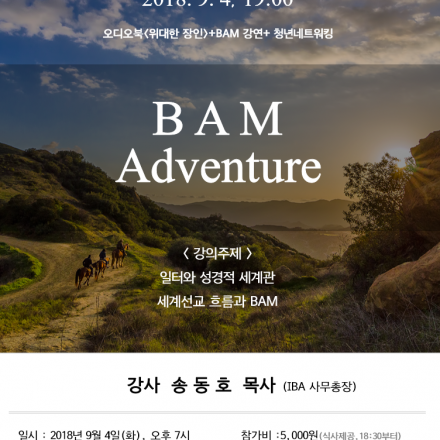YBN 9월 컨퍼런스 - Young BAMer's Network September Conference