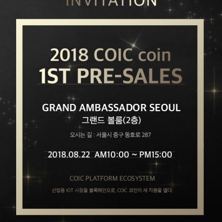 ★세계 최초 IOT기반기술의 #코익코인(COIC)이 드디어 단독밋업을 합니다~★