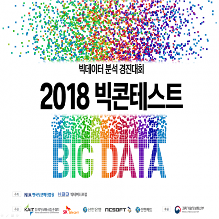 2018 빅콘테스트 경진대회