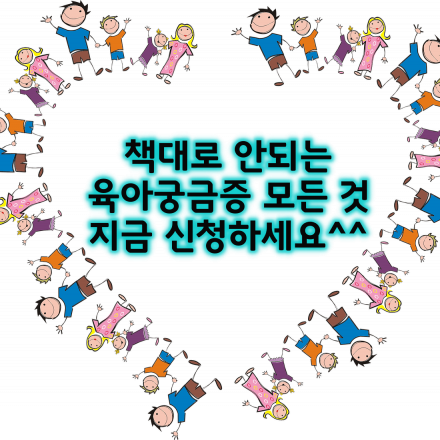 현실육아, 우리 아이 어떻게 키워야 하나요? [만0세~7세 대상]