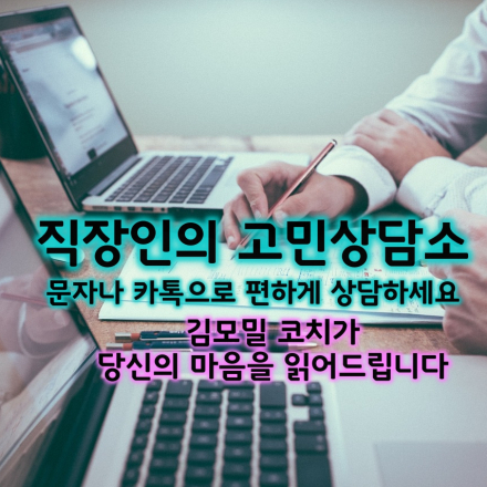 3년차 직장인의 고민, 조직생활 왜 이렇게 힘든가요?