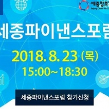 세종파이낸스포럼