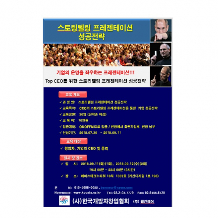 스토리텔링 프레젠테이션 성공전략