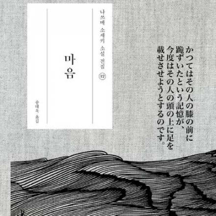 [썸데이부킹/판교] 나쓰메 소세키의 ‘마음’ #독서모임 #북클럽 #독서 #책읽기 #책모임