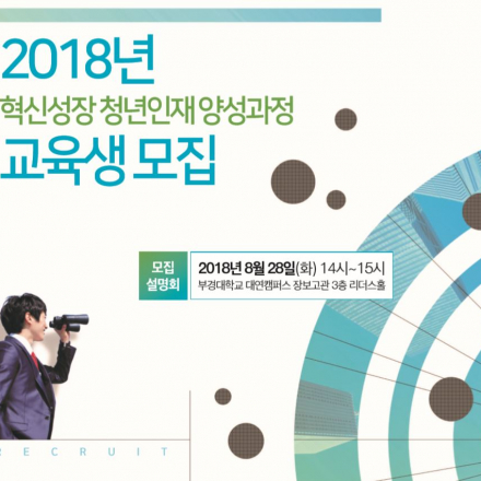 2018년 하반기 4차산업 취업 연계 교육생 모집