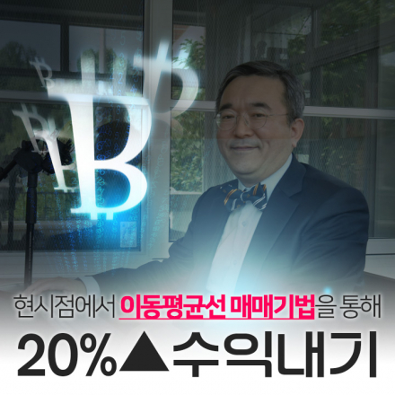 야천의 현시점에서 이동평균선 매매기법을 통해 20% 수익내기