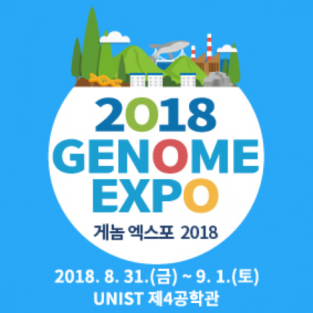 Genome Expo 2018(게놈 엑스포 2018) - 울산