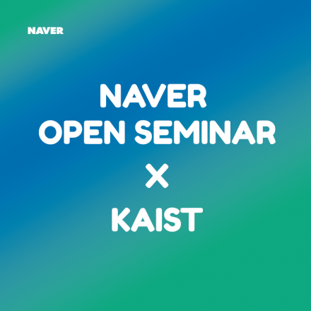 네이버 엔지니어가 들려주는 기술이야기 @KAIST