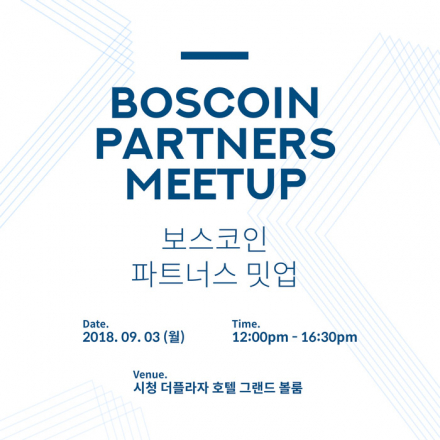 보스코인 ICO 파트너스 밋업