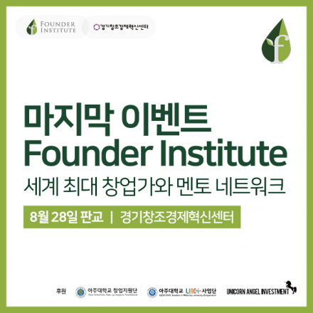 [무료] Founder Institute Mentor Gathering& VIP Launch Mixer