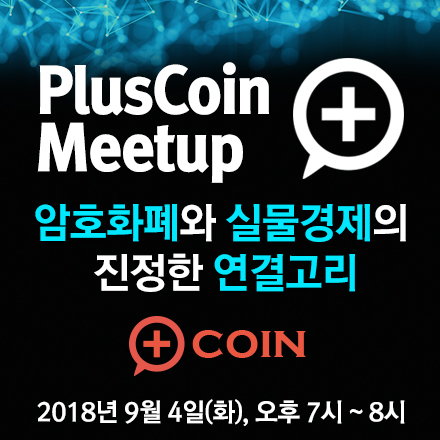 실물경제 암호화폐 