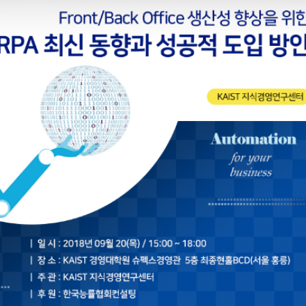 RPA 최신 동향과 성공적 도입 방안