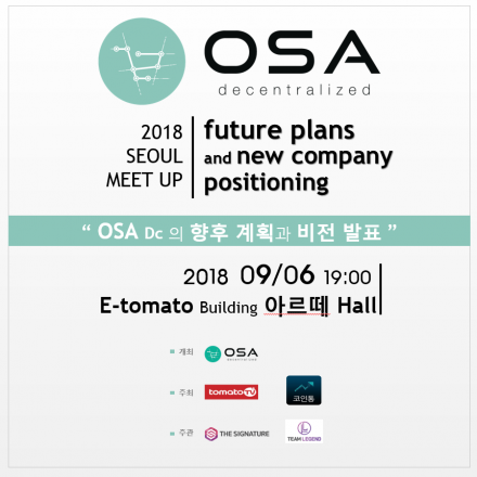 코인통과 함께 하는 OSA DC 향후 계획과 비젼 발표