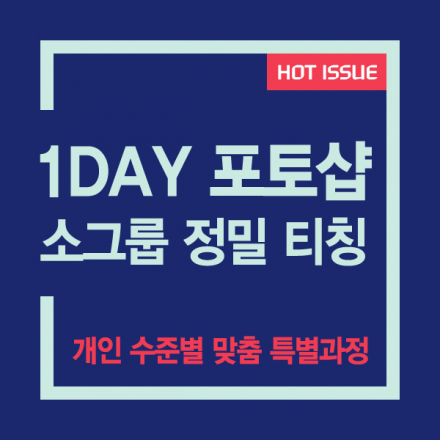 포토샵 개인지도