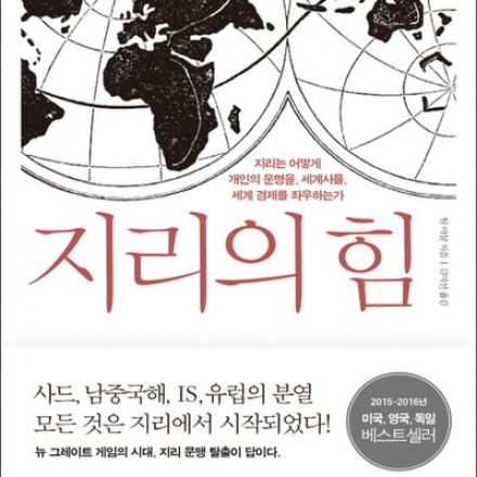 [썸데이부킹/판교] 팀 마샬의 ‘지리의 힘’ #독서모임 #북클럽 #독서 #책읽기 #책모임