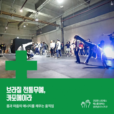 브라질 전통무예 ‘카포에이라(Capoeira)’