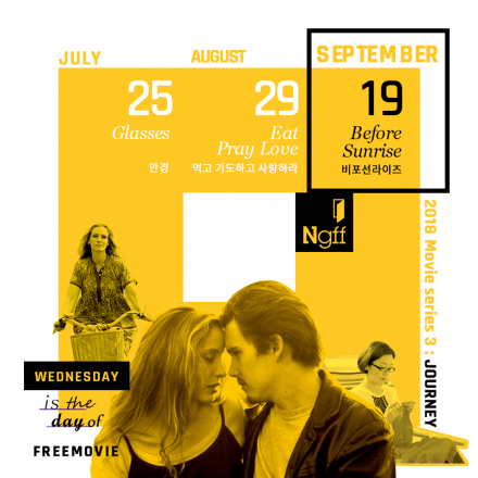 [무료 영화제 초대] Ngff 70th,비포선라이즈(Before Sunrise)