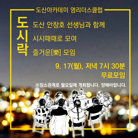 도산영리더스클럽 도시락모임