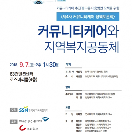 커뮤니티케어 정책토론회