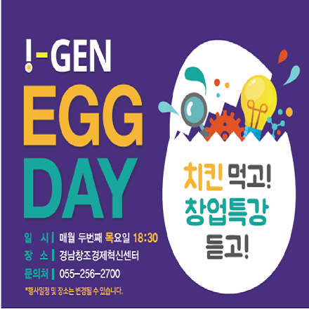 I-GEN에그데이 참가자 모집