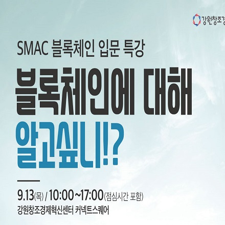 블록채인 개발 입문 교육