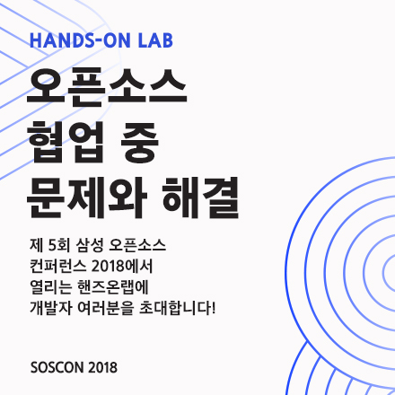 [핸즈온랩]오픈소스 협업 중 문제와 해결