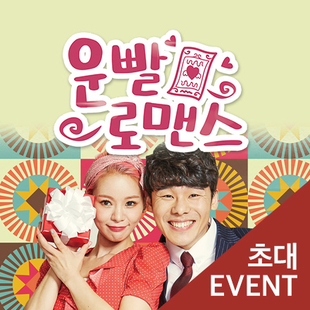 [초대이벤트] 연극 