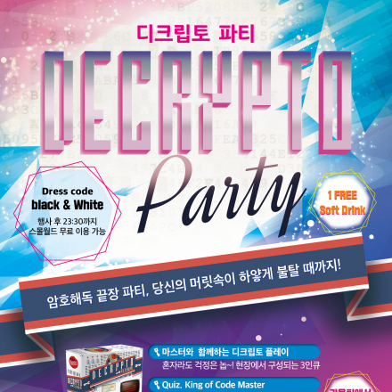 보드게임공간 스몰월드 3호점 오픈기념 <디크립토 파티>