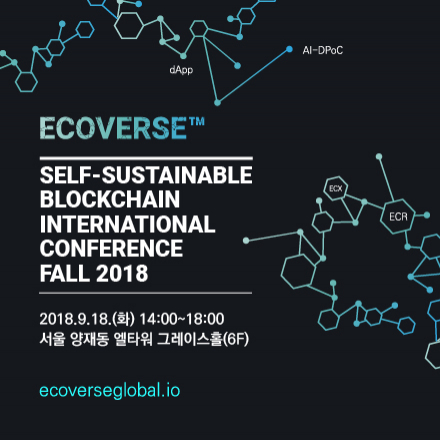 SELF-SUSTAINBLE BLOCKCHAIN INTERNATIONAL CONFERENCE FALL 2018