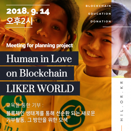 Human in Love on LIKER blockchain education platform
