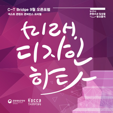 넥스트 콘텐츠 콘퍼런스 프리퀄 