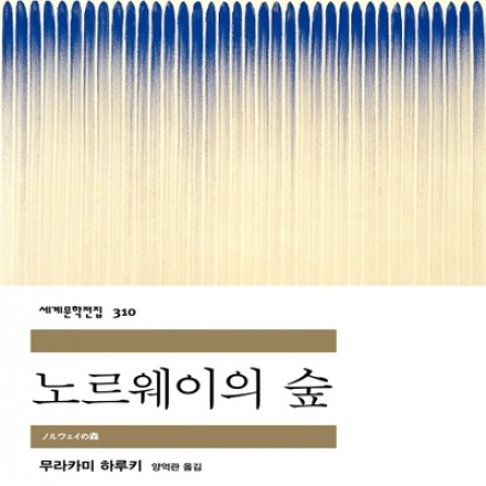 [썸데이부킹/판교] 무라카미 하루키의 ‘노르웨이의 숲’ #독서모임 #북클럽 #독서 #책읽기 #책모임