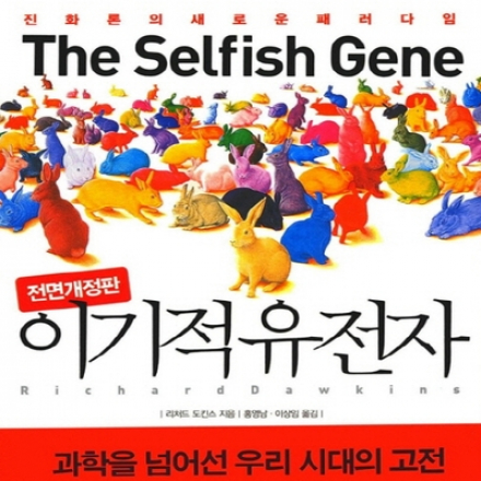 [썸데이부킹/책100권읽기] 리처드 도킨스의 ‘이기적 유전자’ #독서모임 #북클럽 #독서 #책읽기 #책모임