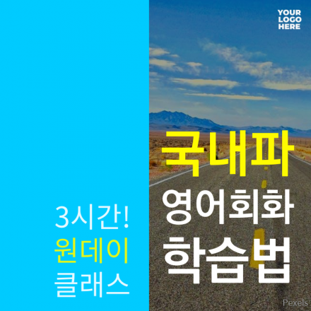 영어회화, 한국에서도 되던데요?