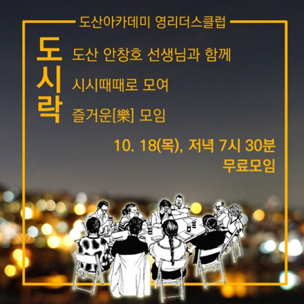 도산영리더스클럽 도시락모임