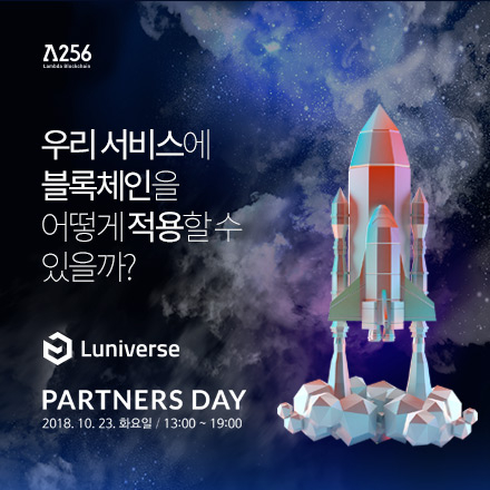 루니버스 파트너스 데이 Luniverse Partners Day