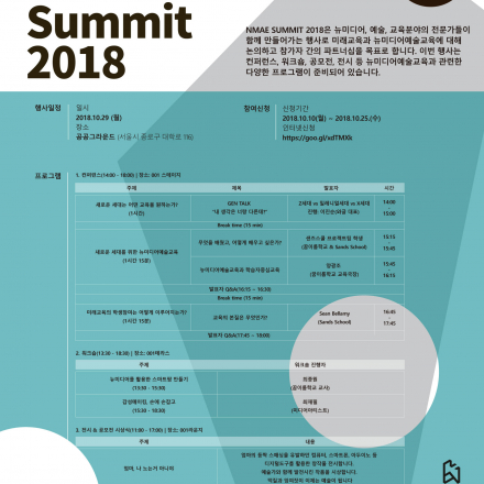 New Media Art Education Summit 2018