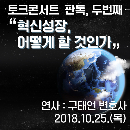 판톡(PAN TALK) in 판교 창업존 제1~2회