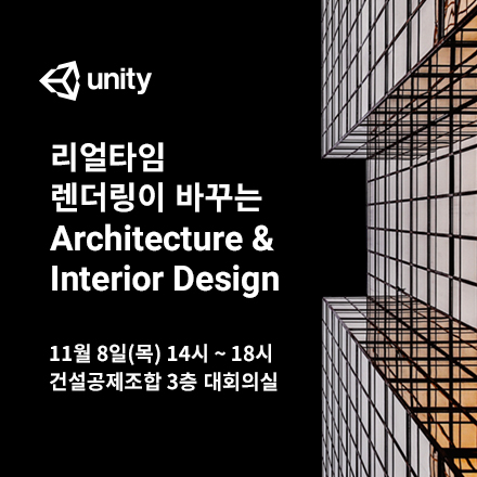 리얼타임 렌더링이 바꾸는 Architecture & Interior Design