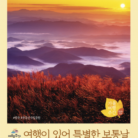 2018 가을여행주간 예술광주 유랑