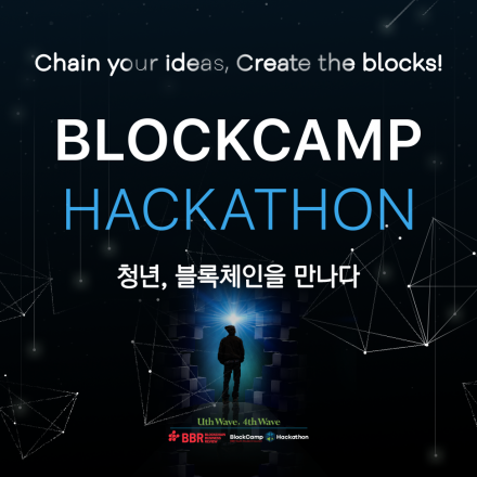 BBR BlockCamp Hackathon X 데이빗 배 블록체인 해커톤
