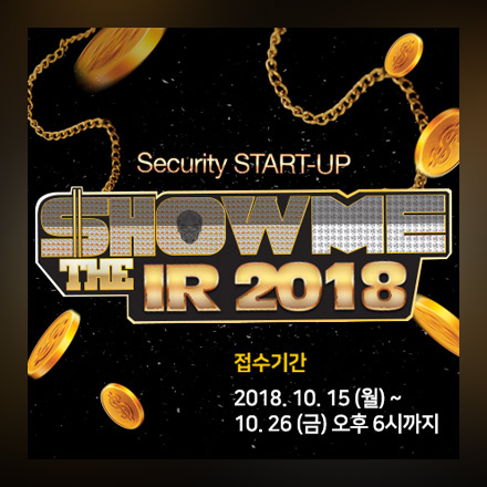 [피칭대회] Security START-UP Show Me the IR 2018