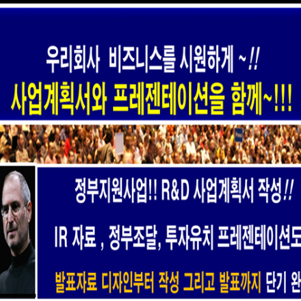 우리회사 프레젠테이션 성공전략